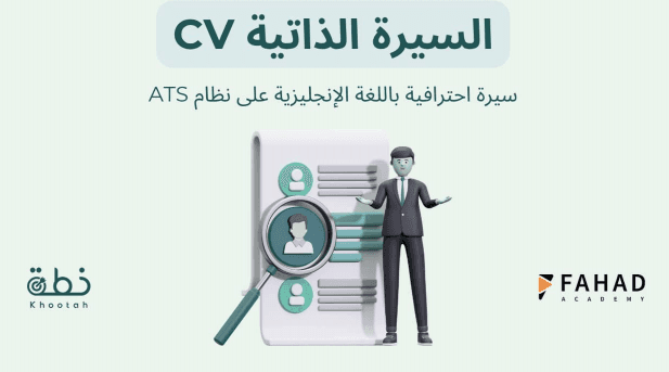 سيرة ذاتية احترافية