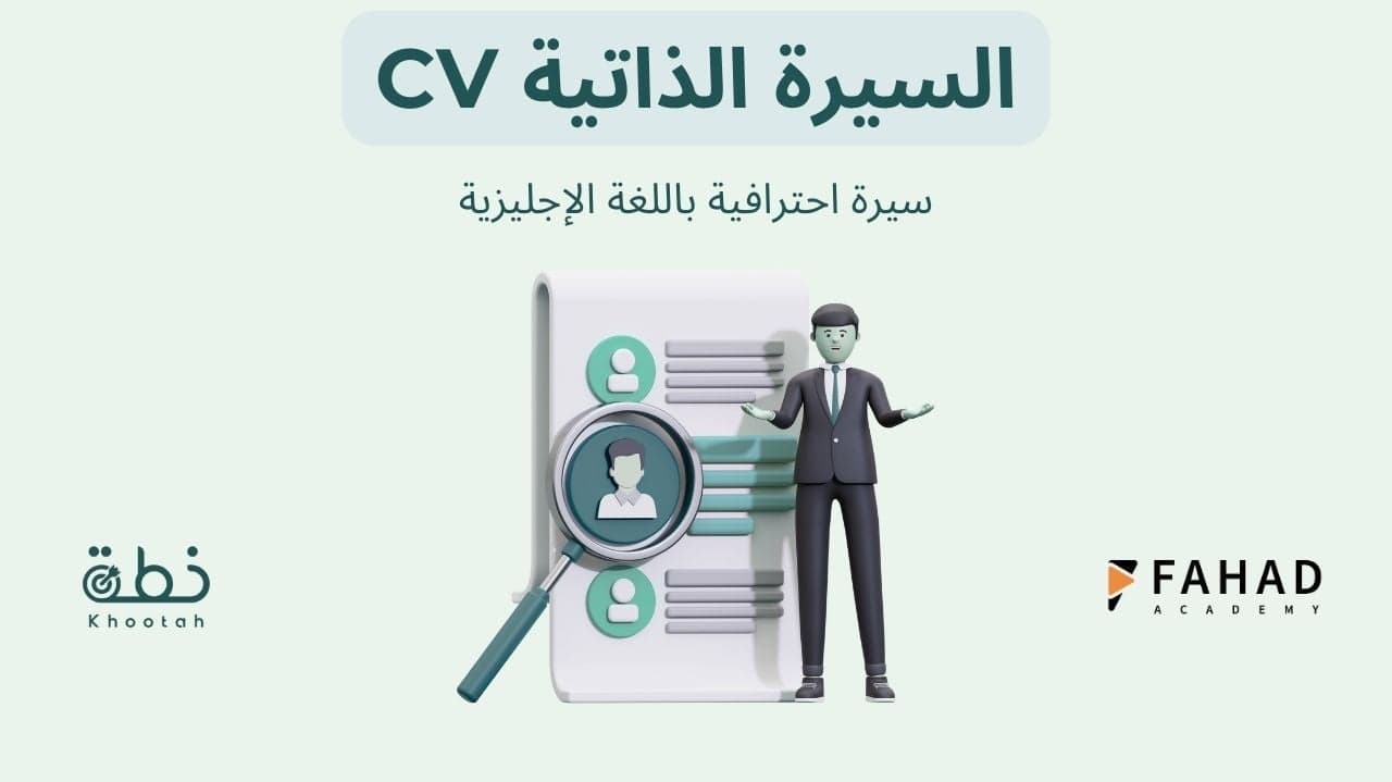 سيرة ذاتية احترافية